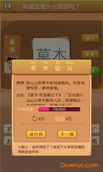 成语游戏app安卓,成语知识宝库