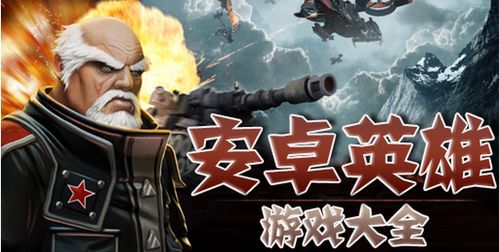 安卓获奖游戏大全,年度佳作与创意巅峰