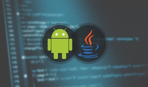 安卓版 java游戏,Android平台Java游戏开发全攻略