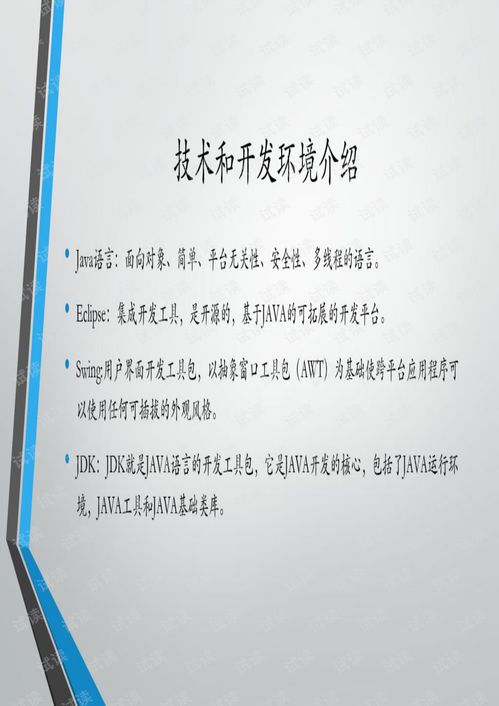 安卓游戏ppt答辩,全面展示游戏开发过程与成果