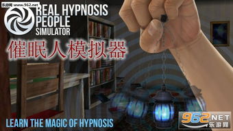 催眠 游戏安卓下载,精选安卓催眠游戏下载指南