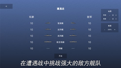 海战战棋安卓游戏,智取敌舰