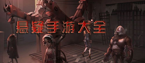 悬疑的安卓游戏,揭开安卓悬疑游戏的神秘面纱