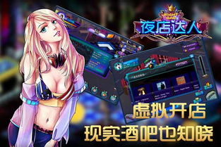 夜店游戏安卓,安卓平台上的激情游戏体验