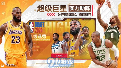安卓单机nba游戏,安卓单机NBA竞技巅峰