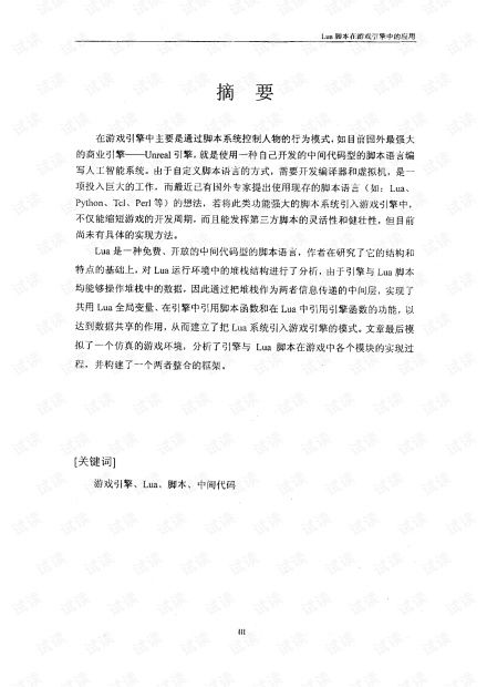 lua游戏引擎安卓,Lua游戏引擎在安卓平台的应用与开发全解析