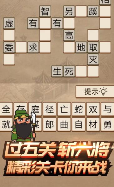 安卓游戏成语迷阵,领略成语魅力