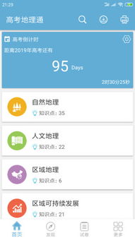 高考地理游戏安卓,轻松学习地理知识
