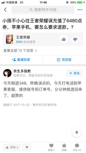 游戏误充安卓,退款流程全解析