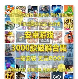 3000个安卓游戏,尽览热门、经典与新兴佳作