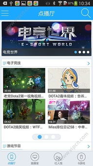 gtv游戏直播安卓,解锁指尖电竞新体验