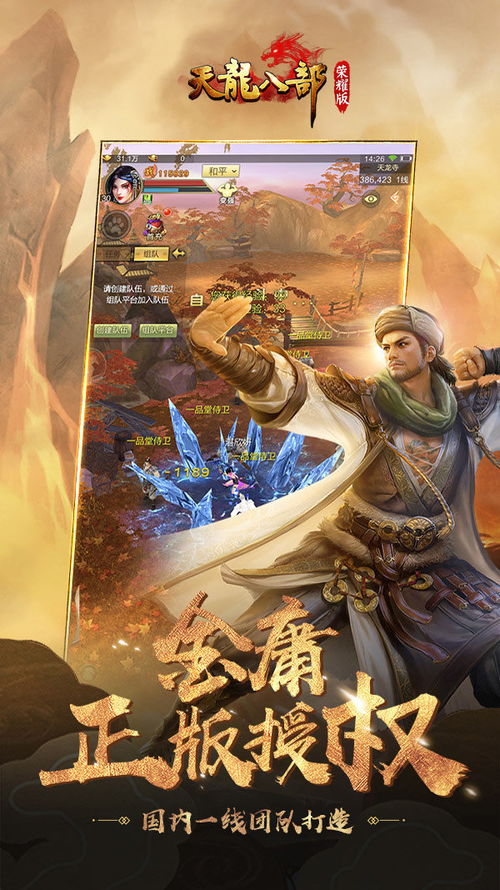 推荐安卓武侠游戏,经典与现代交融