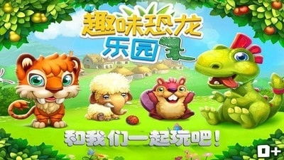 恐龙乐园游戏安卓,打造梦幻乐园