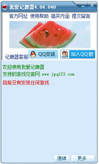 安卓QQ游戏算牌器,助力玩家轻松掌握游戏策略