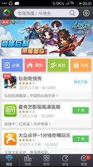 安卓游戏做ios,体验跨平台游戏乐趣
