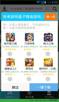 25安卓游戏盒,25安卓游戏盒带你畅游游戏世界