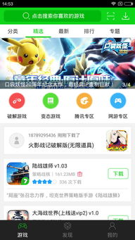 安卓搜索免费游戏,畅玩无界限