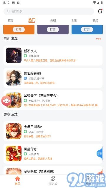 安卓游戏平台折扣,热门游戏低至五折！