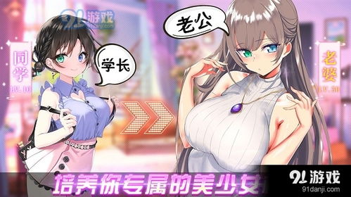 安卓养成女生游戏,安卓游戏中的少女心之旅