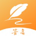 签名设计专家下载软件 