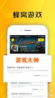 游戏蜂窝ios安卓,畅享游戏新体验