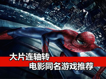 安卓电影同名游戏,指尖上的冒险之旅