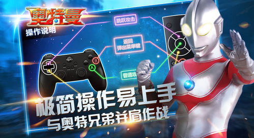 奥特曼安卓电视游戏,宇宙守护者的光与影之旅