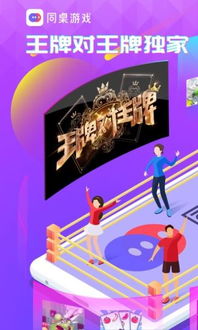 安卓市场(同桌游戏),安卓市场中的社交互动新体验”