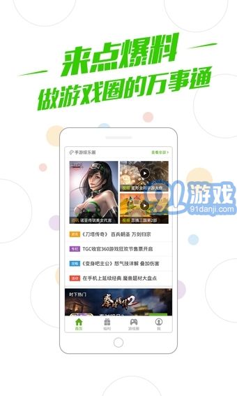 360游戏app安卓,独家福利等你来拿
