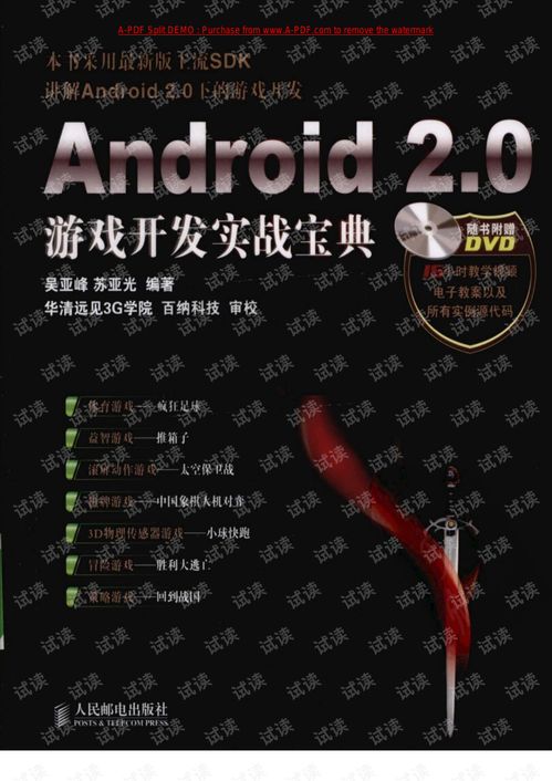 安卓游戏开发.pdf