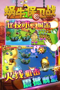 蜗牛游戏安卓版,体验无尽乐趣