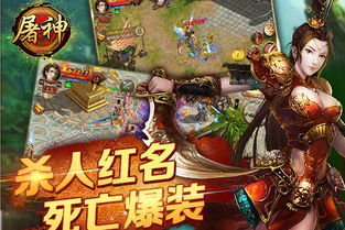 屠神安卓游戏,再续传奇