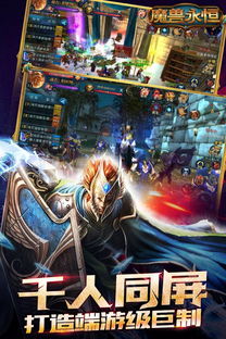 安卓游戏魔兽世界,史诗级奇幻冒险等你开启