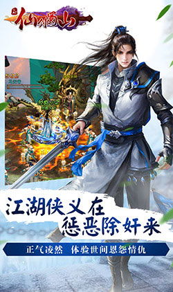 安卓单机游戏仙剑,再续仙缘