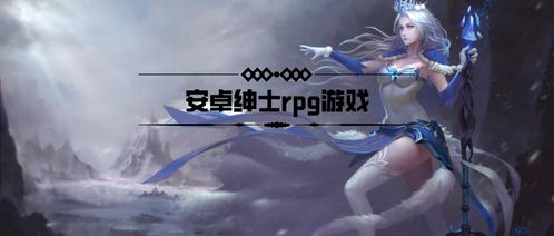 安卓游戏绅士像素,像素风手游中的绅士冒险之旅