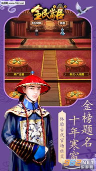 做官游戏安卓版,成就权谋人生