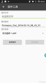 安卓系统镜像app,基于安卓系统镜像的APP开发与应用概述