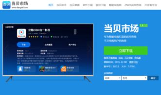 安卓电视系统 下载,畅享智能娱乐新体验