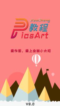 安卓系统picsart教程,轻松掌握图片编辑技巧