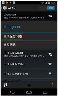 安卓系统删除wifi,安卓系统轻松删除WiFi连接教程