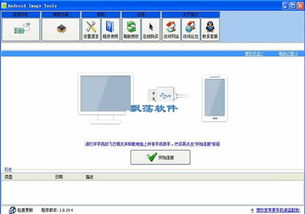 提取安卓系统镜像