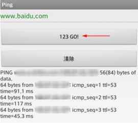 ping id安卓系统