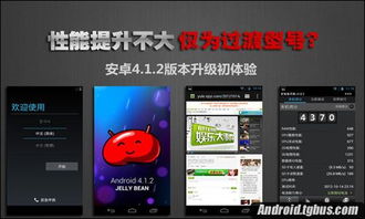 安卓4.4.2系统界面,经典与创新并存