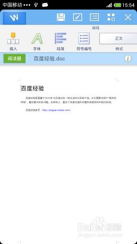 安卓系统处理word,安卓系统下Word文档处理技巧概述