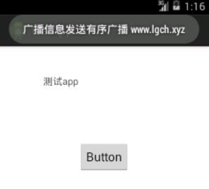 安卓系统广播使用