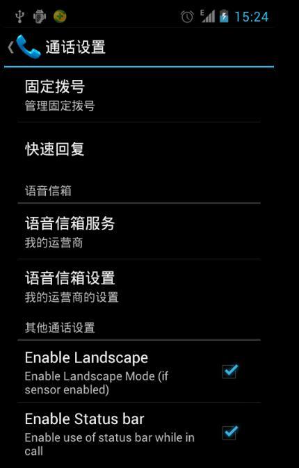 安卓系统设置通话