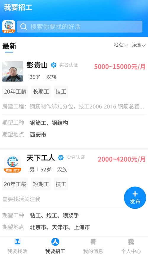安卓系统员工信息,技术精英