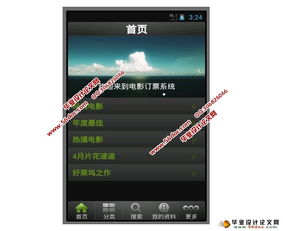 安卓影院售票系统,便捷观影新体验