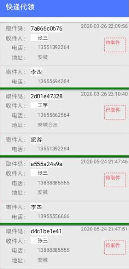快递系统安卓实现,高效便捷的物流助手