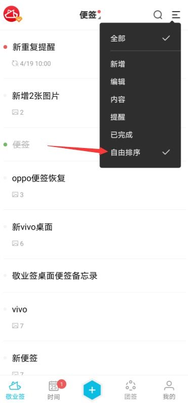 安卓系统便签位置